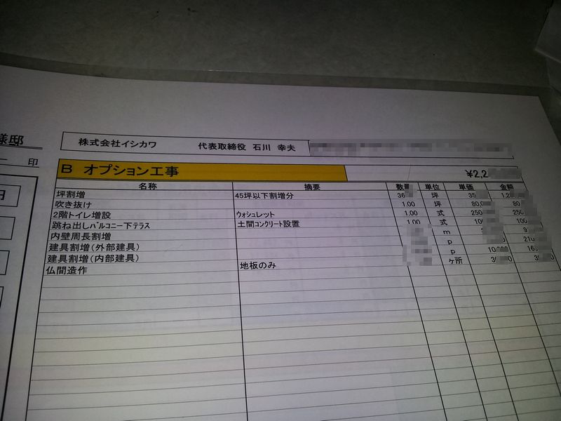 イシカワの概算見積もり ローコストでイイ家建てるぜぇ